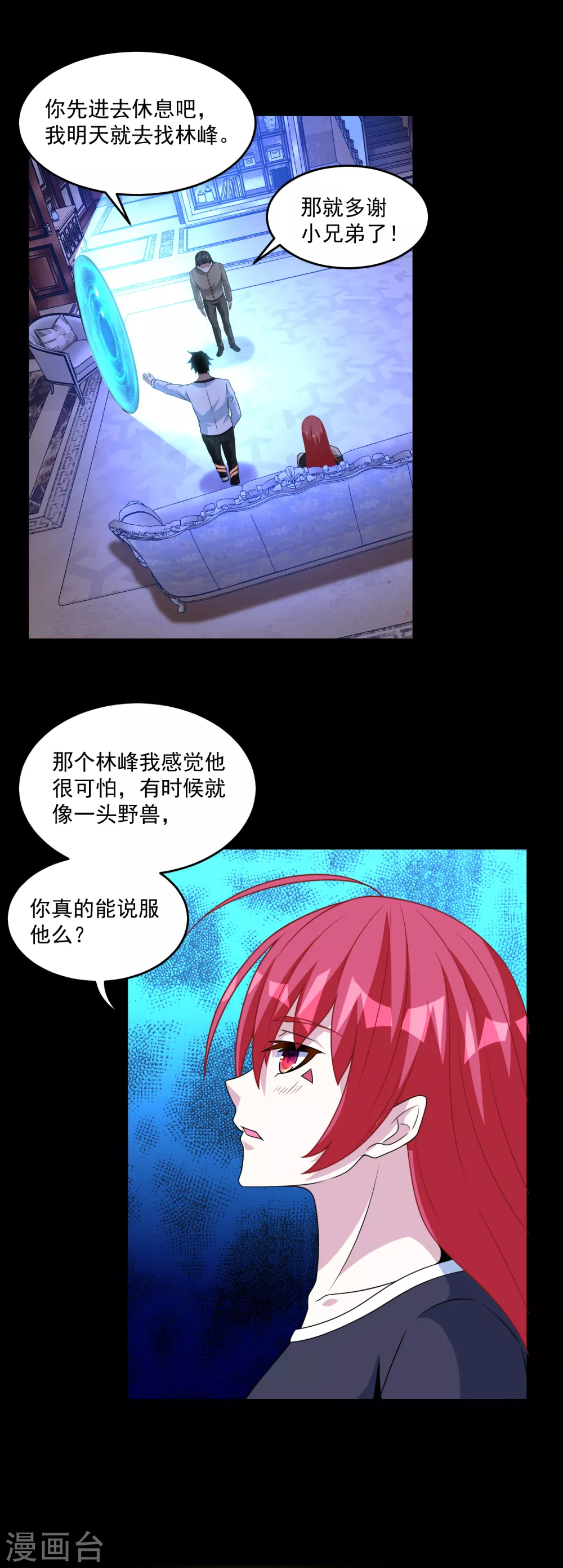 第314话 变幻的人 第22页