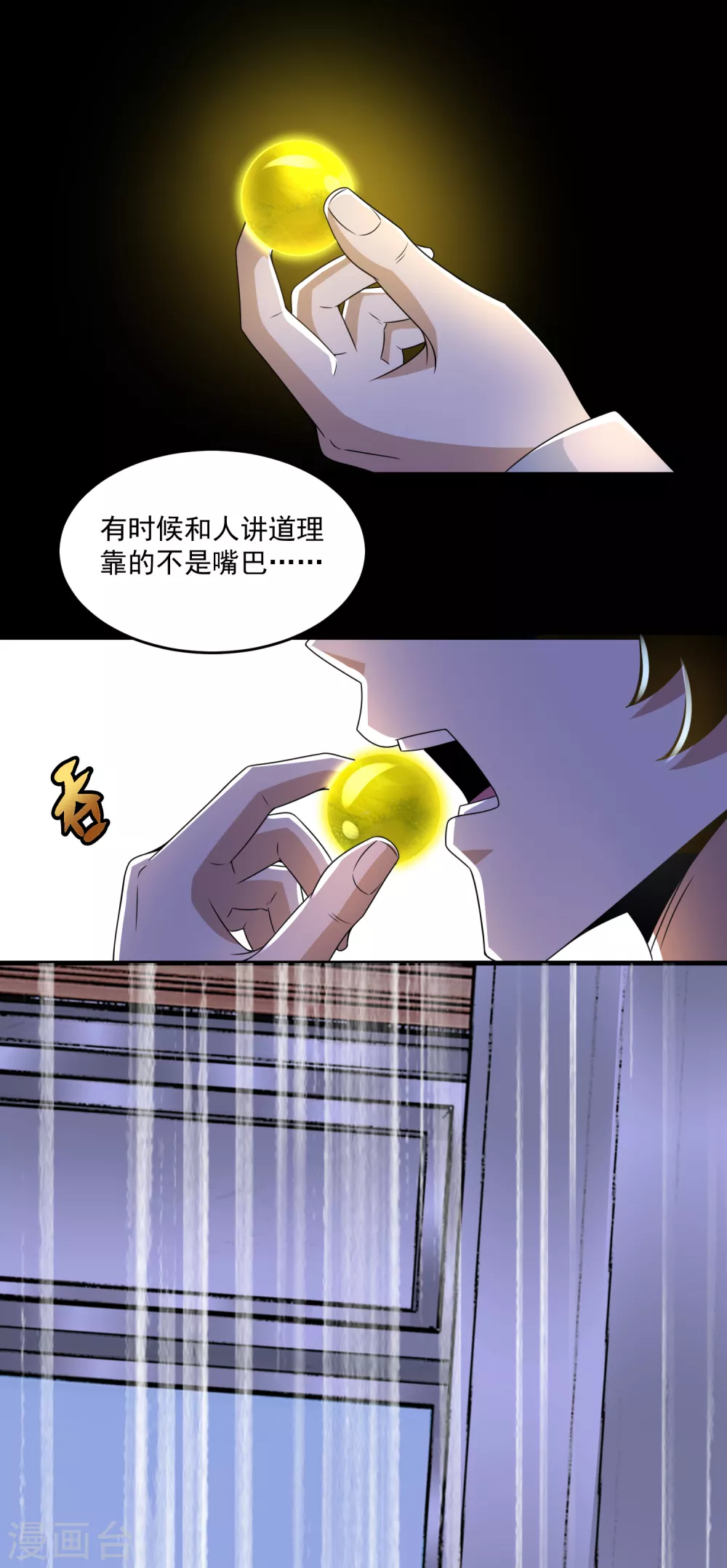 第314话 变幻的人 第23页