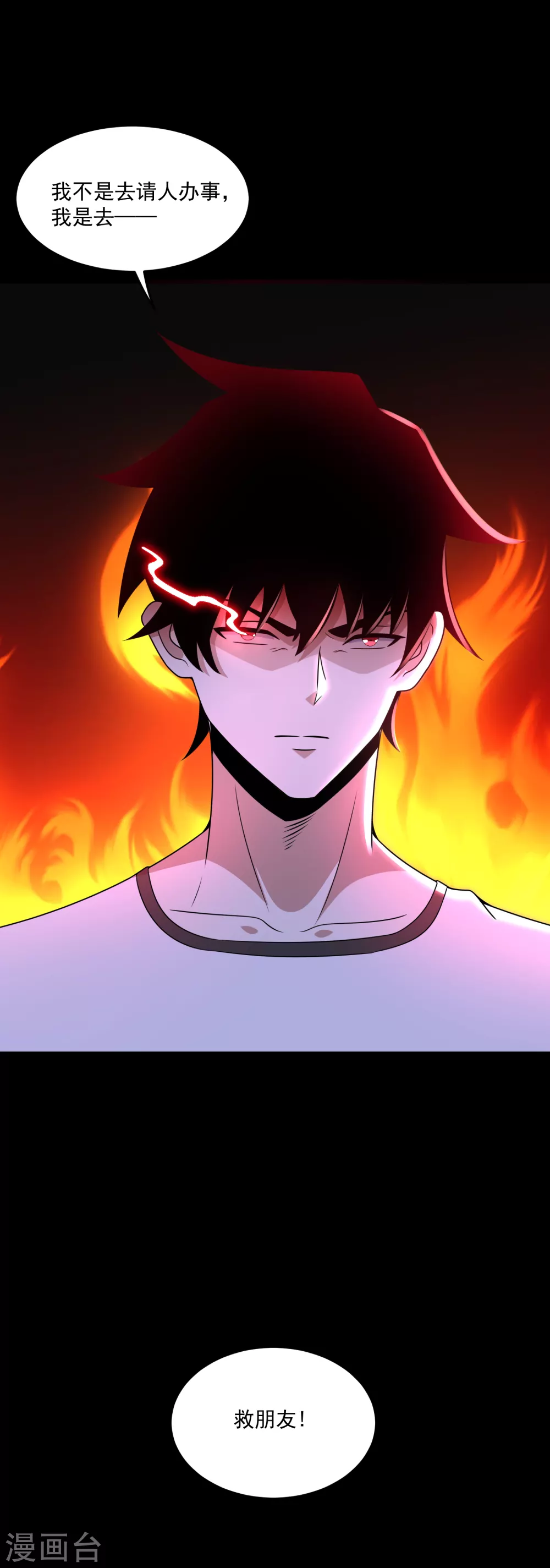 第314话 变幻的人 第25页