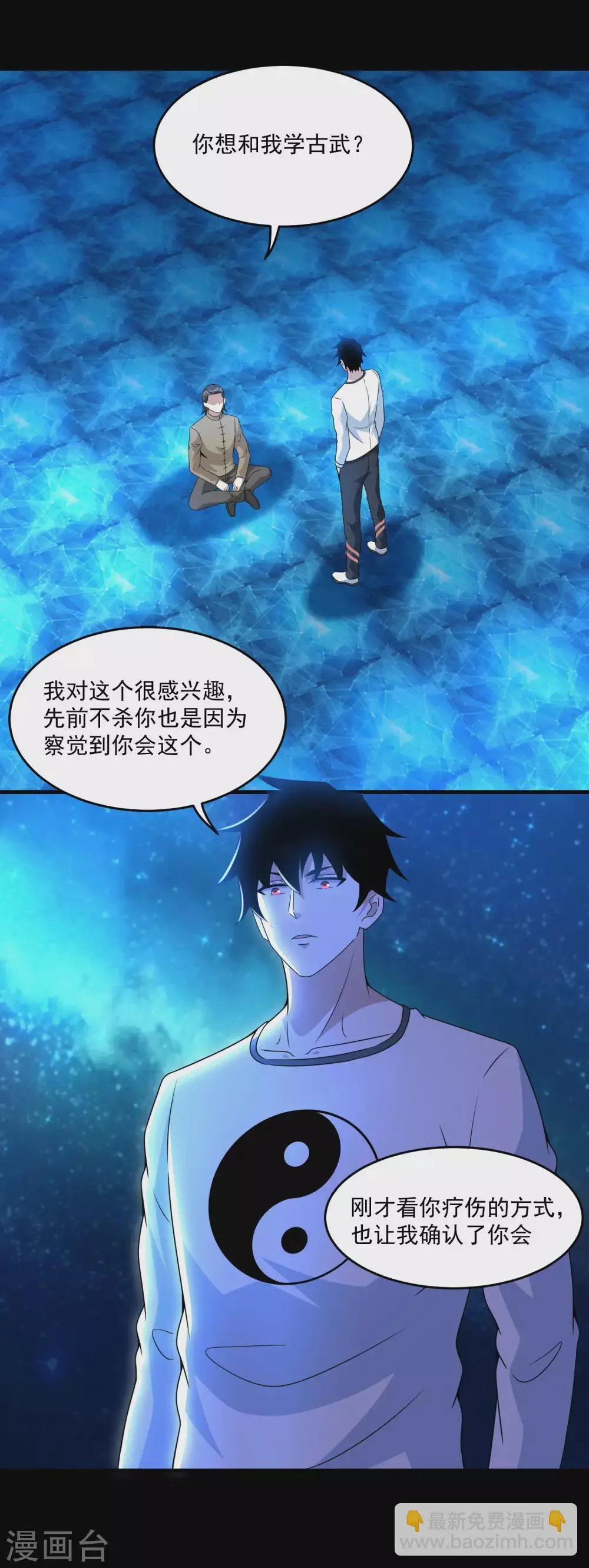 第315话 形意 第3页