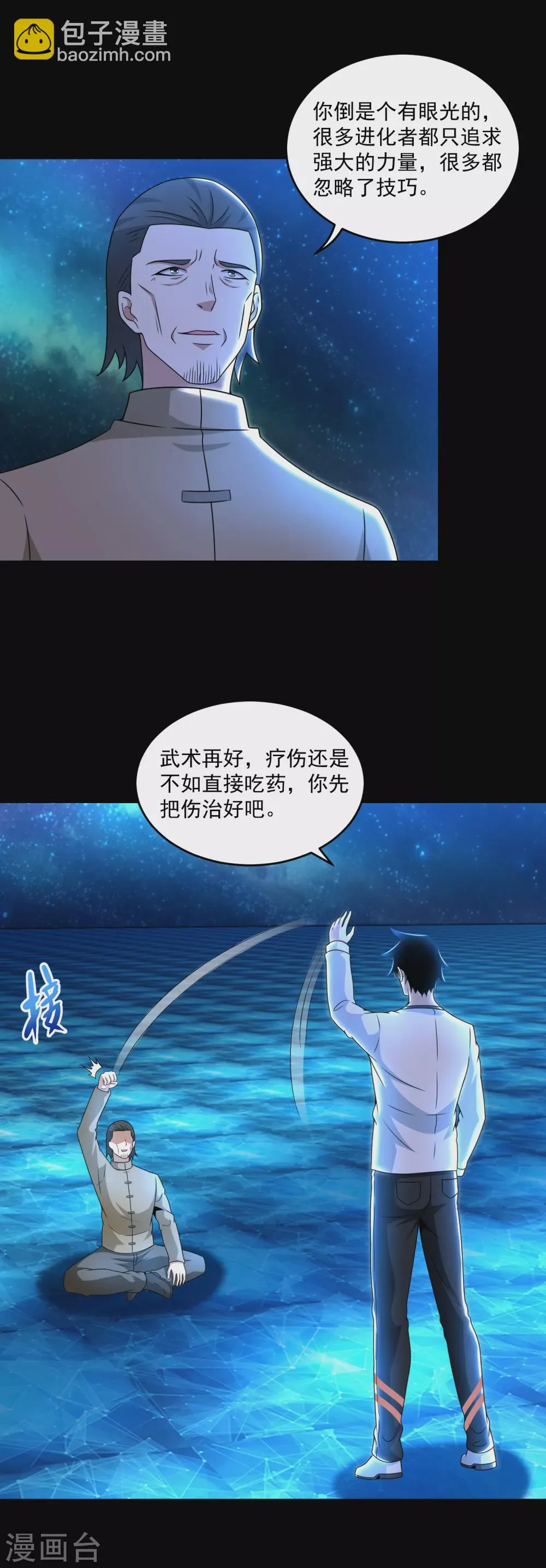 第315话 形意 第4页