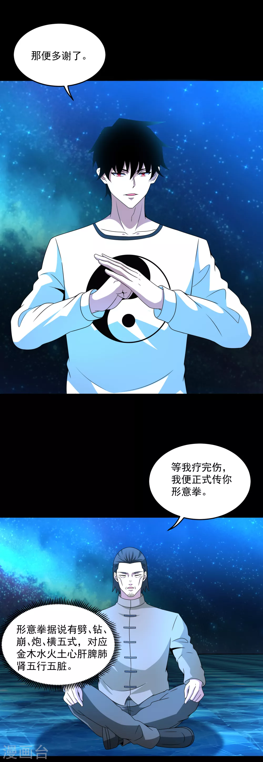 第315话 形意 第7页