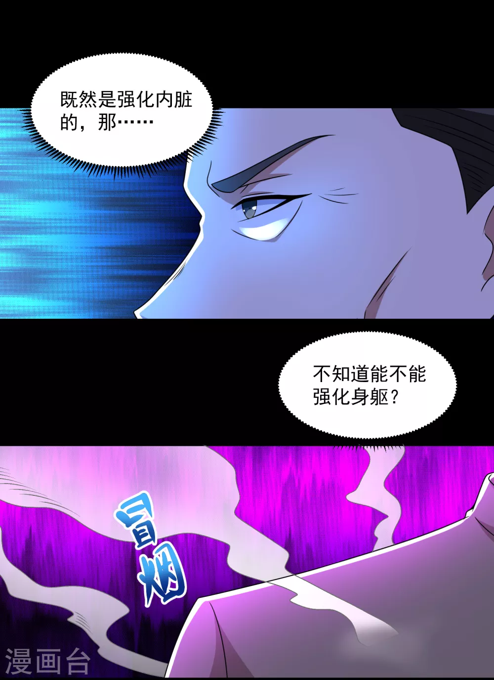 第315话 形意 第8页
