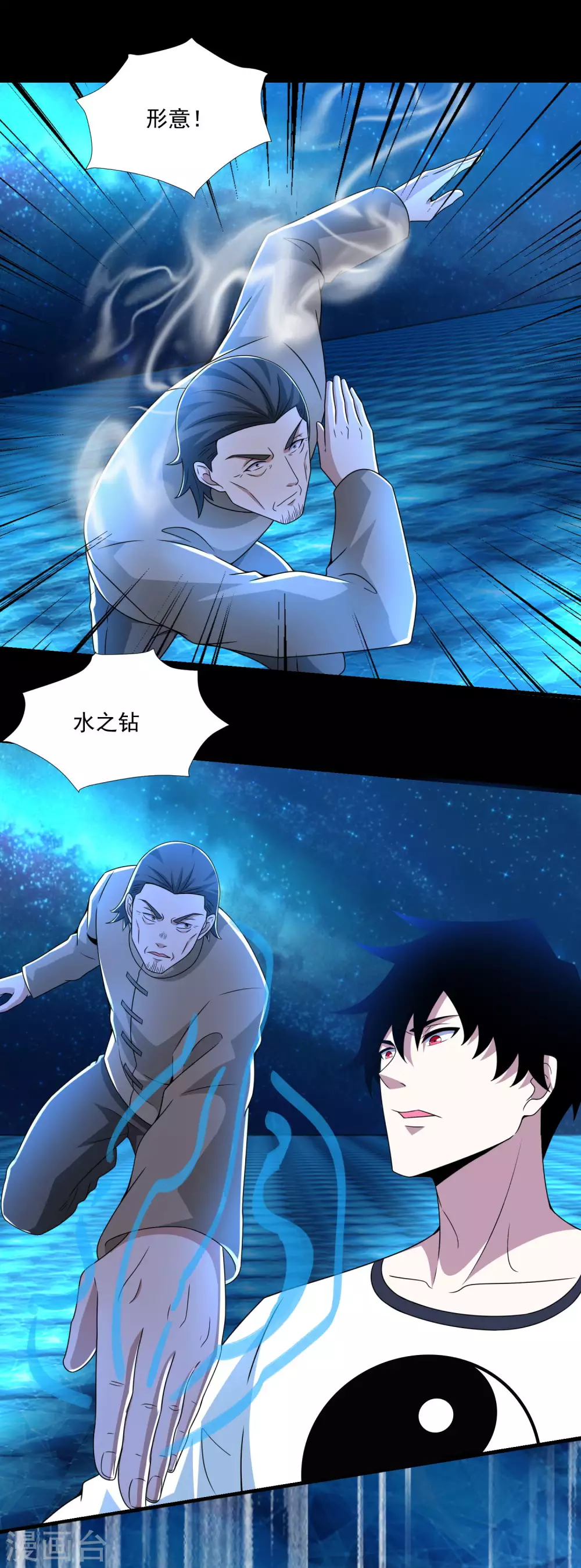 第315话 形意 第10页