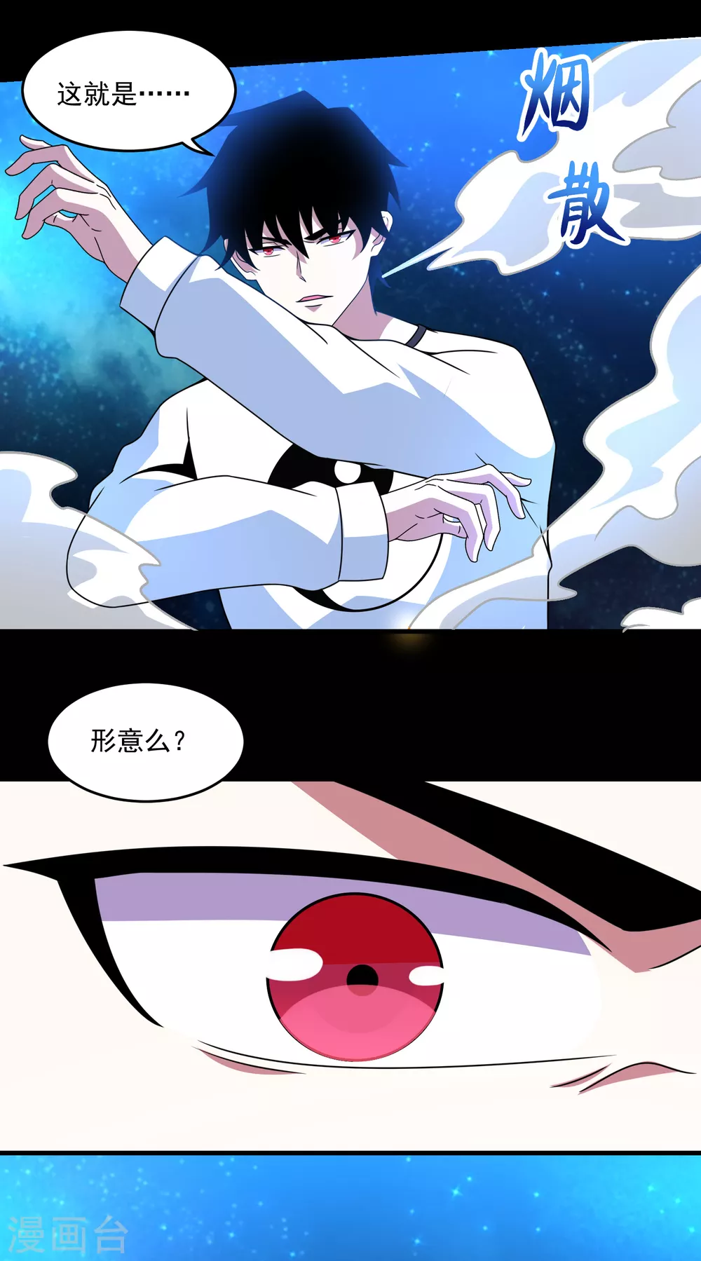 第315话 形意 第20页