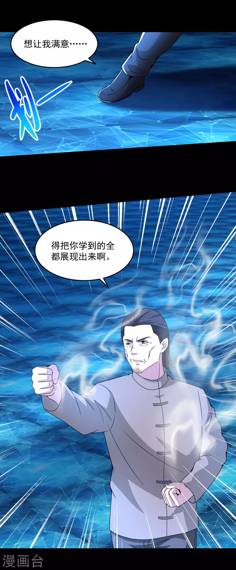 第316话 学成 第5页