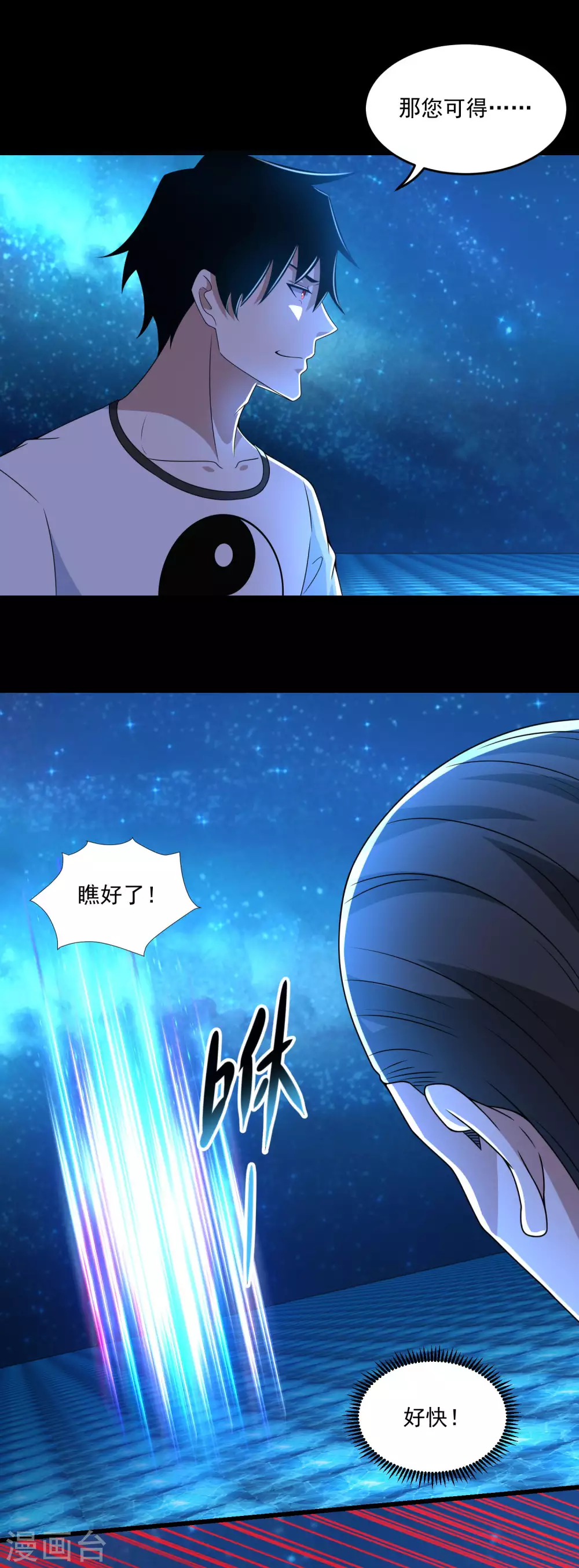 第316话 学成 第6页