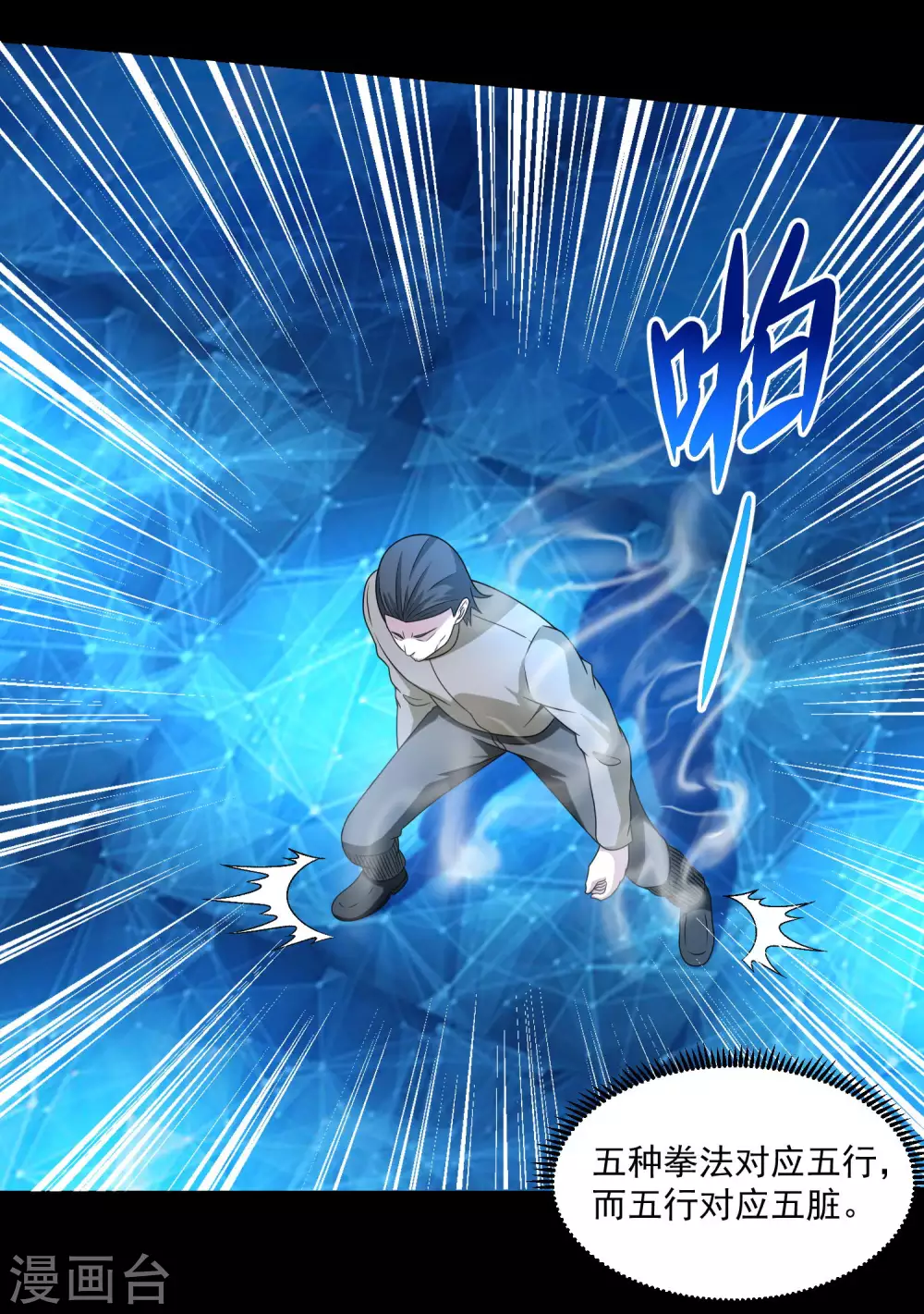 第316话 学成 第12页