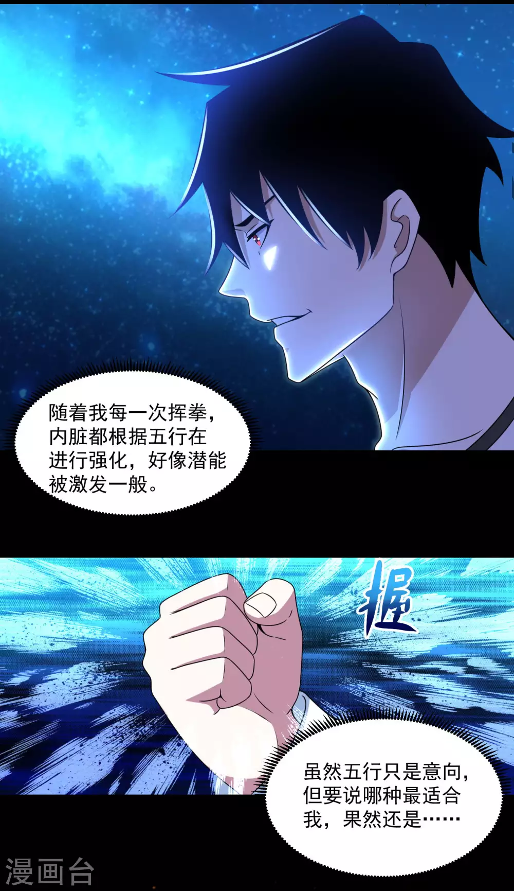 第316话 学成 第13页