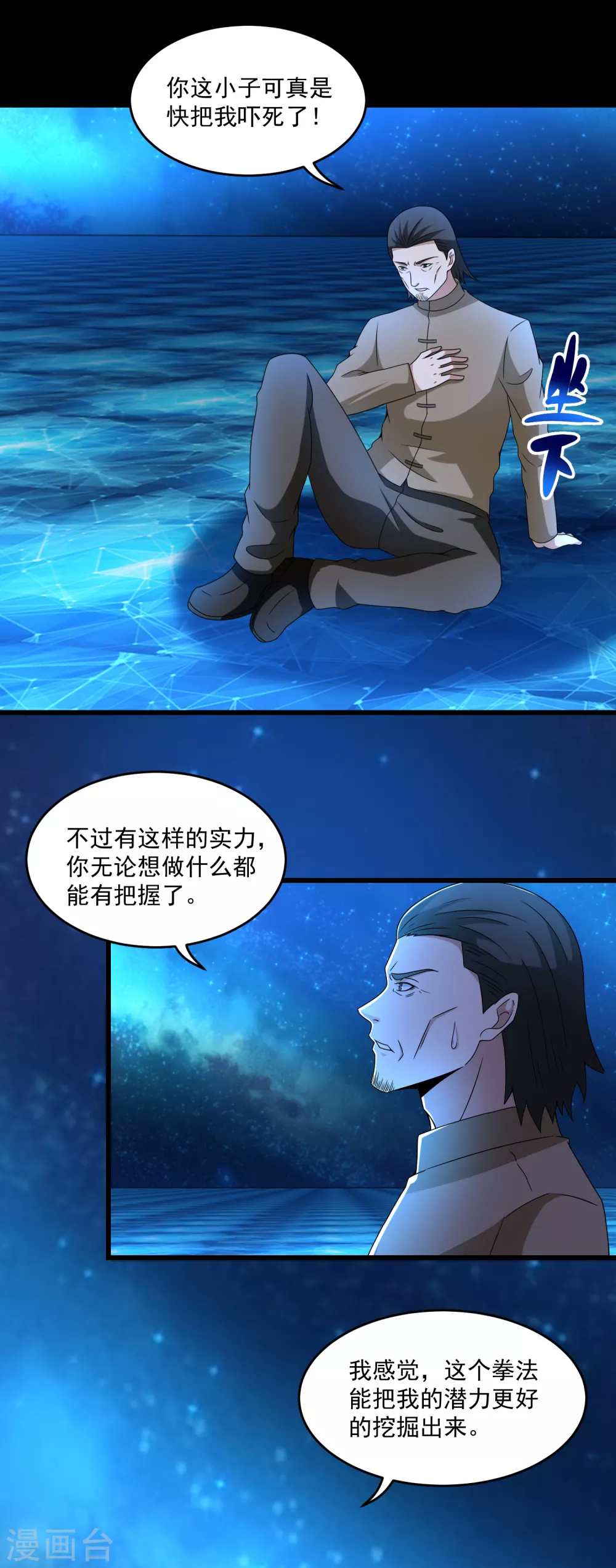 第316话 学成 第19页