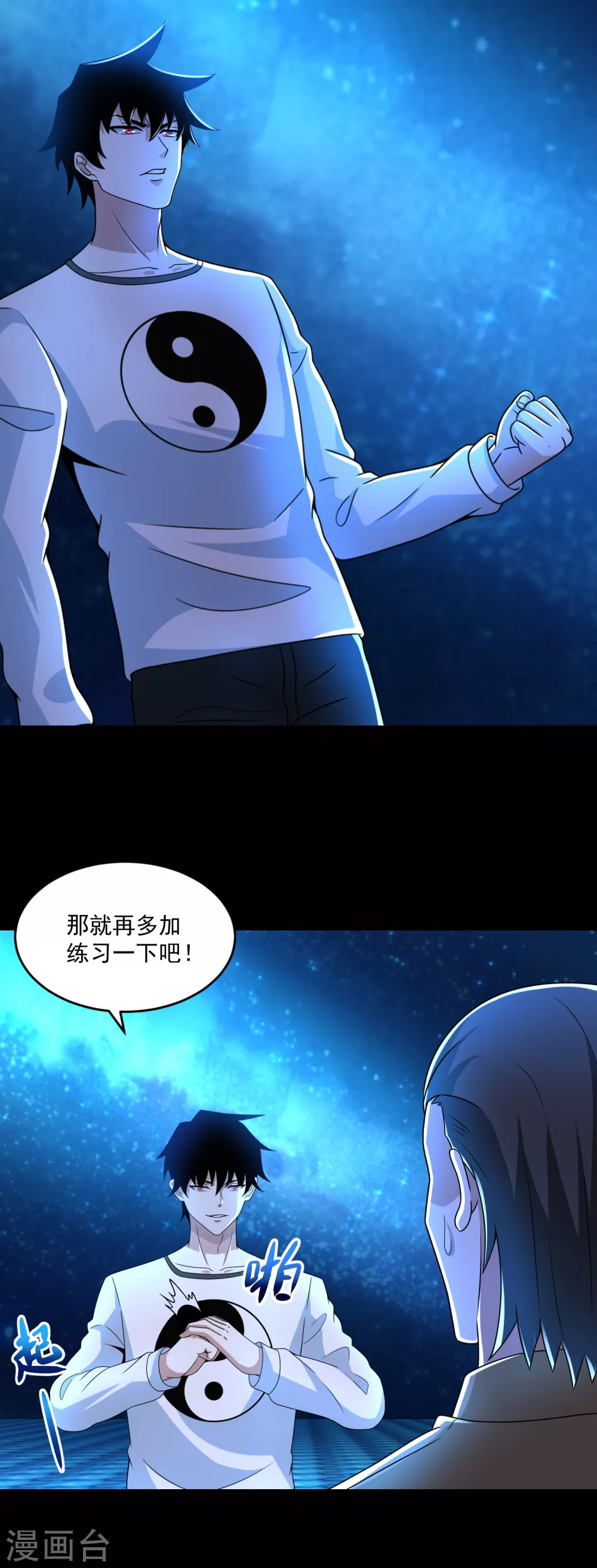 第316话 学成 第20页