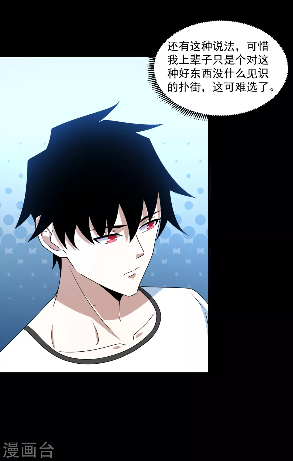 第318话 复制 第8页
