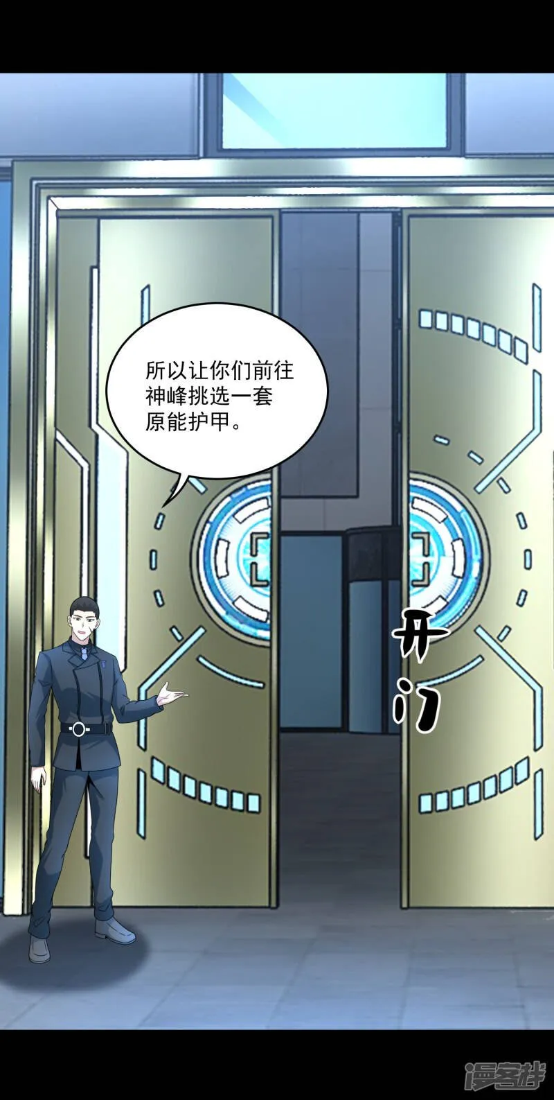 第317话 资格 第3页