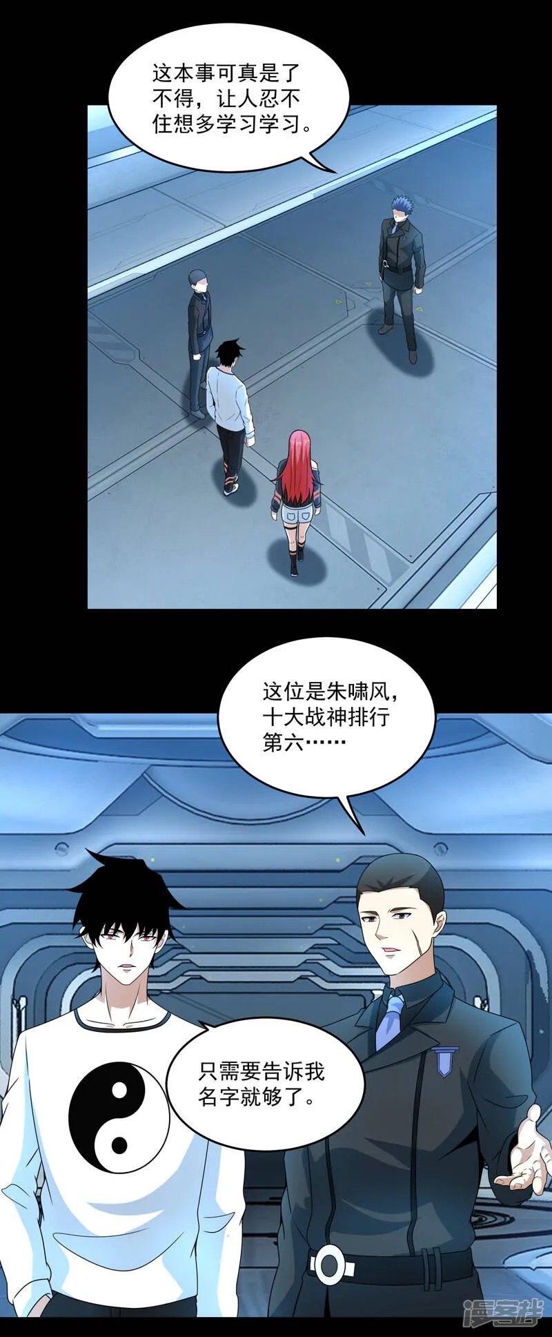 第317话 资格 第8页