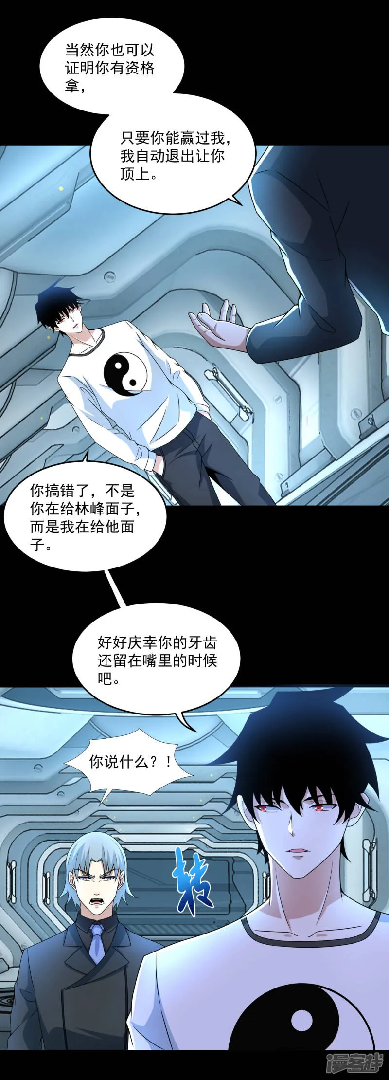 第317话 资格 第17页