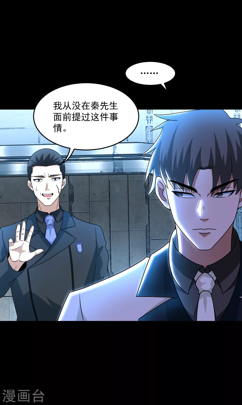 第319话 交易 第5页