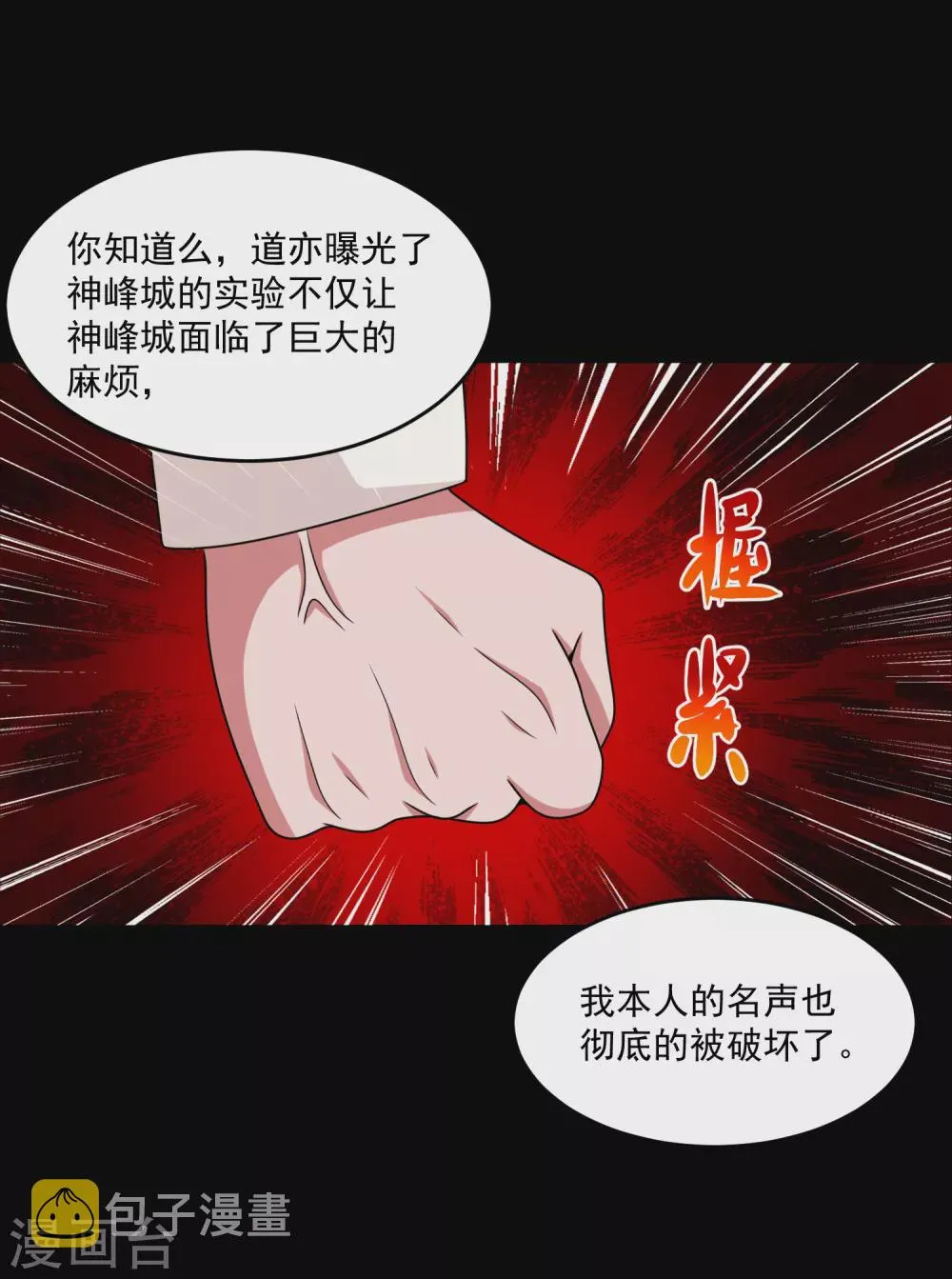 第319话 交易 第8页