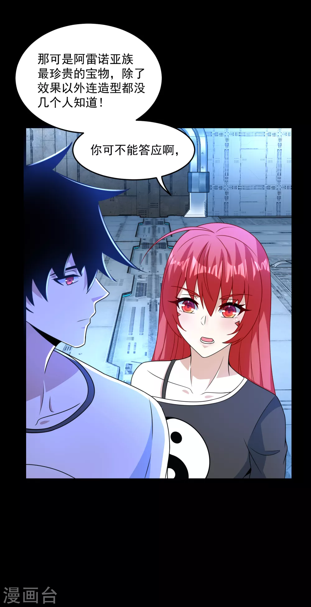 第319话 交易 第19页