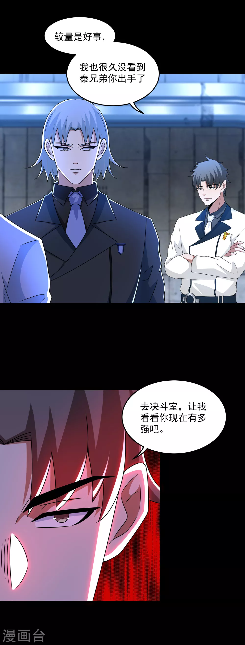 第320话 立威 第2页