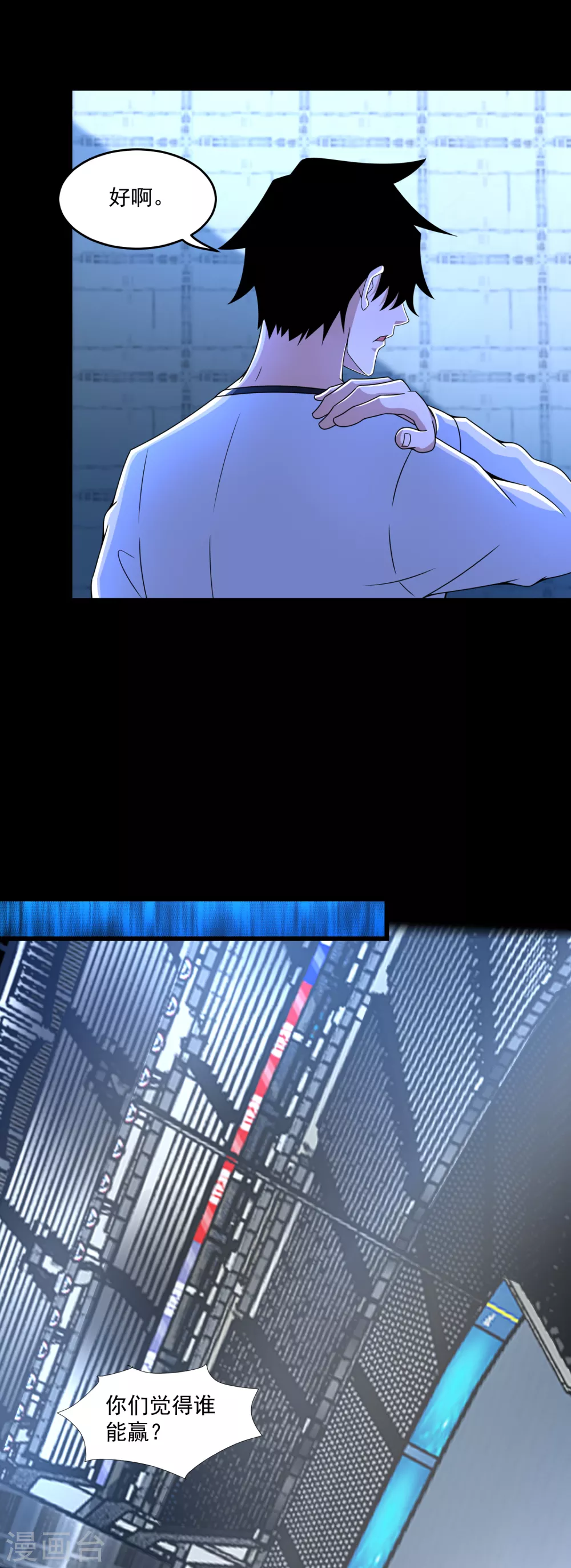 第320话 立威 第3页