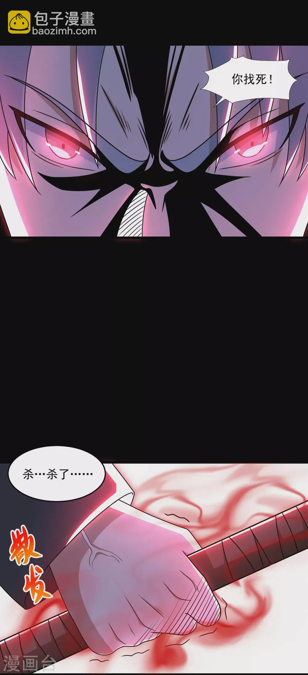 第320话 立威 第21页