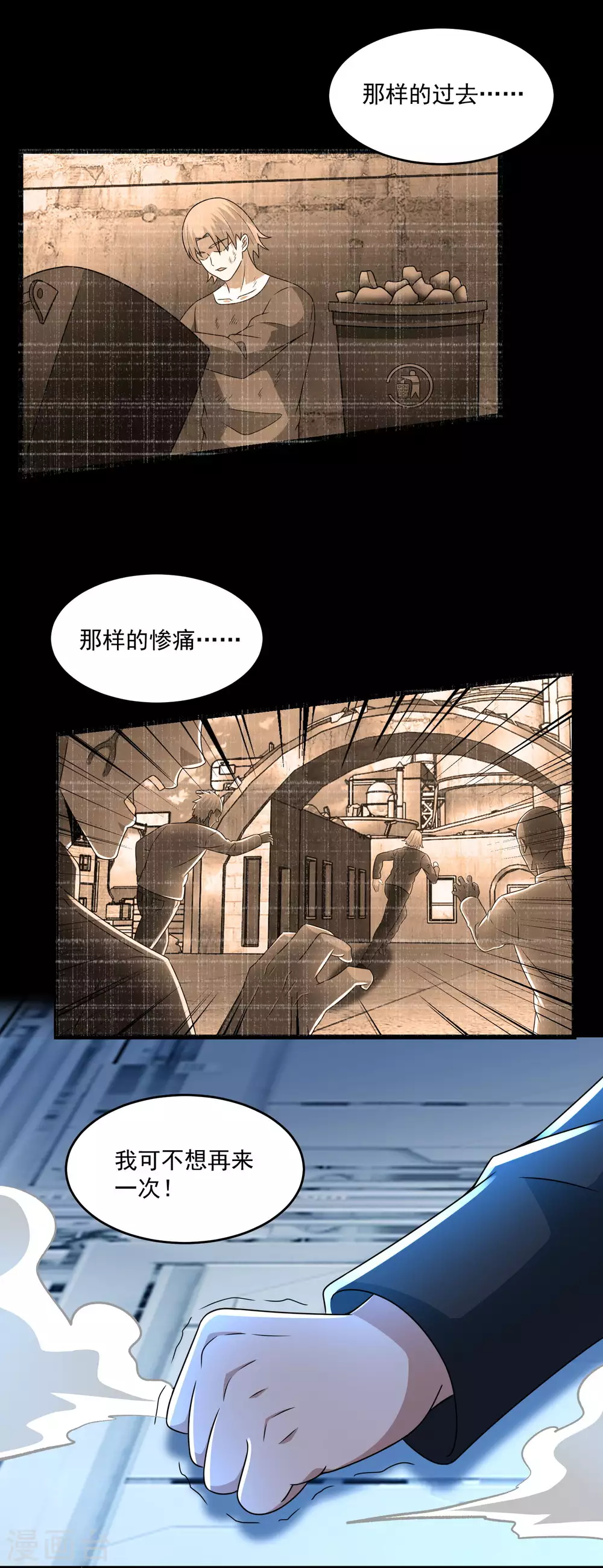 第321话 战神？改造人 第3页