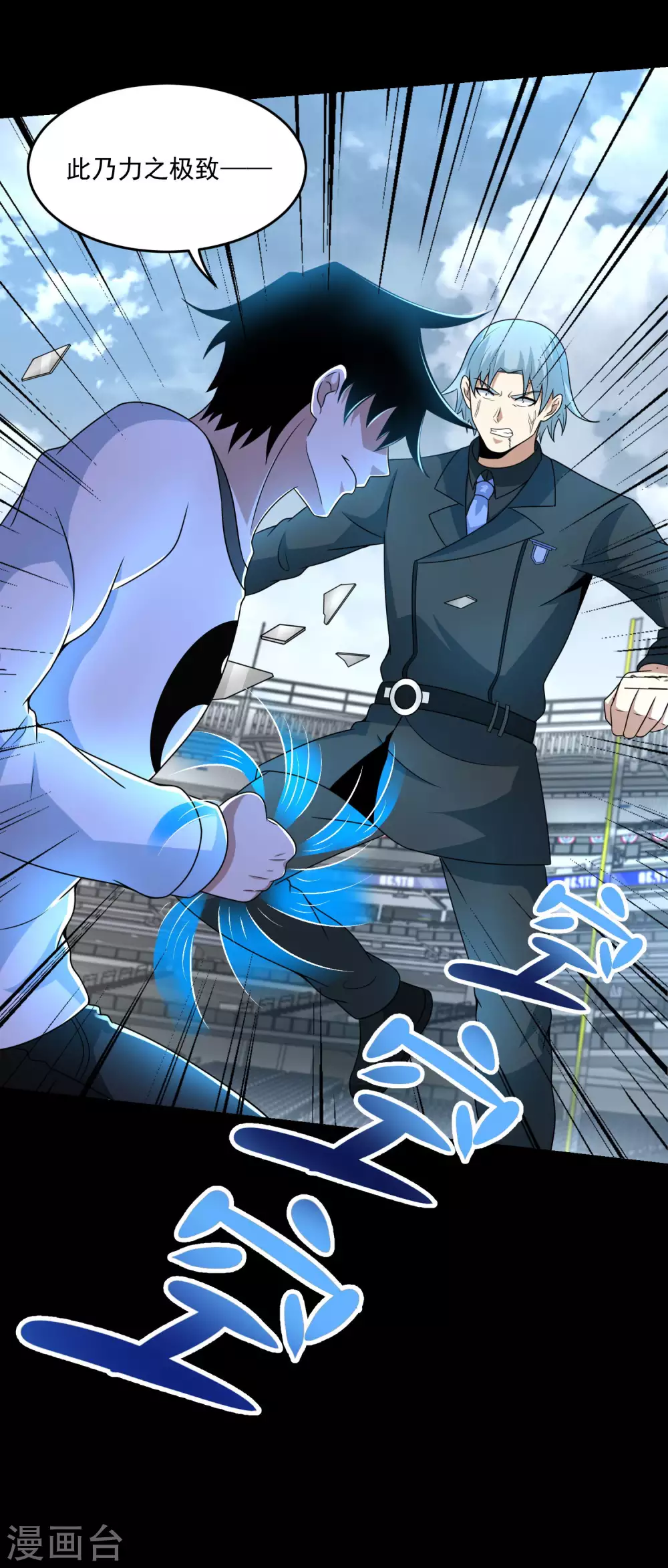 第321话 战神？改造人 第10页