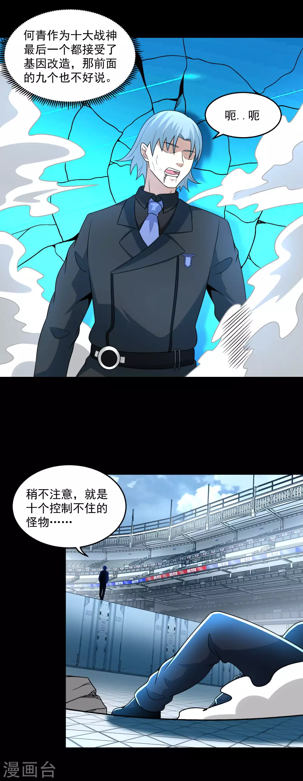 第321话 战神？改造人 第13页