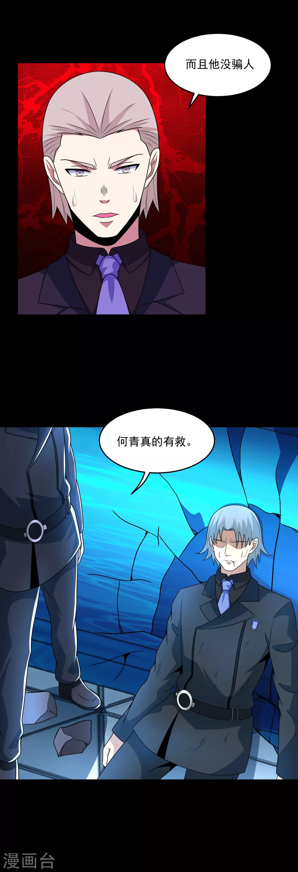第321话 战神？改造人 第20页