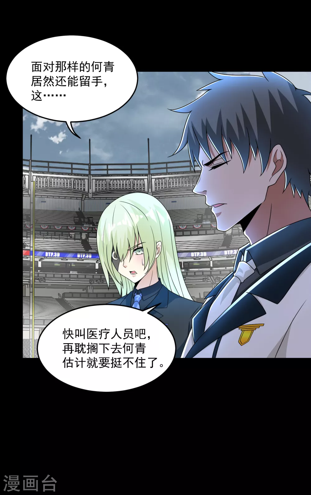 第321话 战神？改造人 第21页