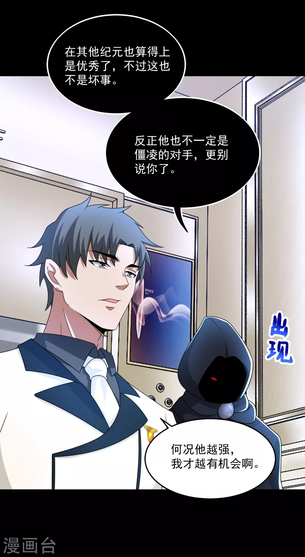 第321话 战神？改造人 第25页