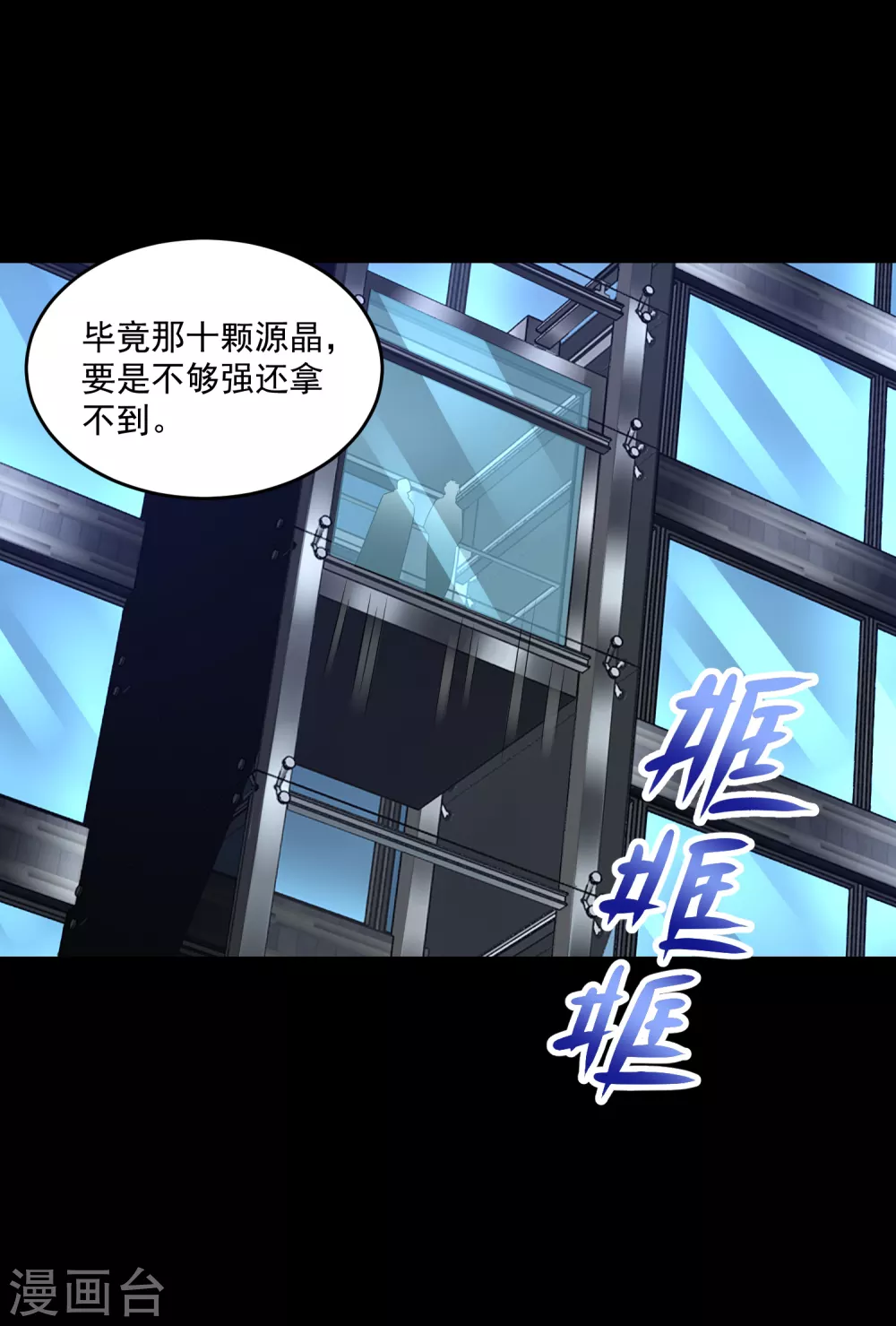 第321话 战神？改造人 第26页