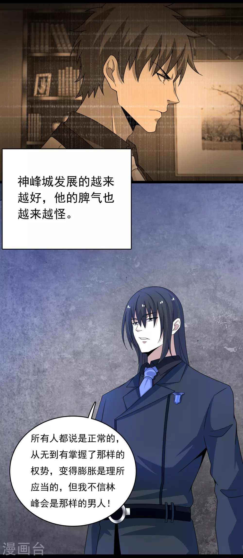 第324话 开启 第3页