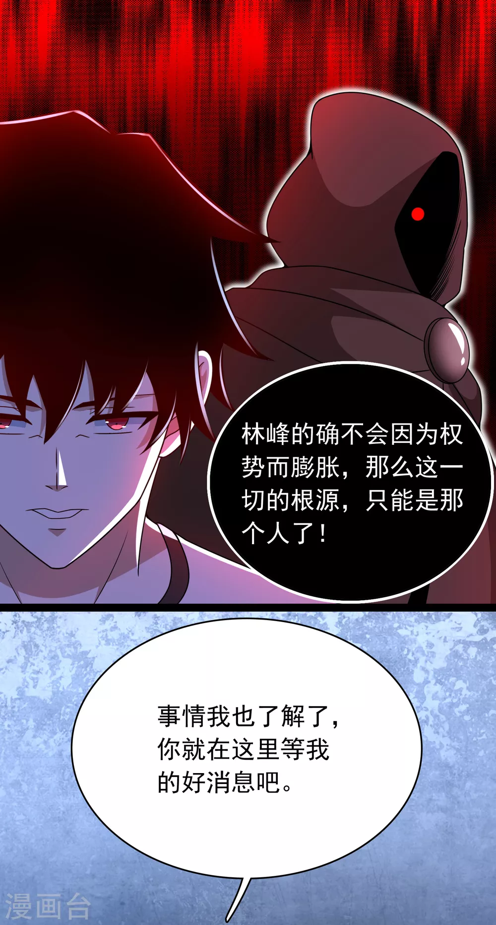 第324话 开启 第4页
