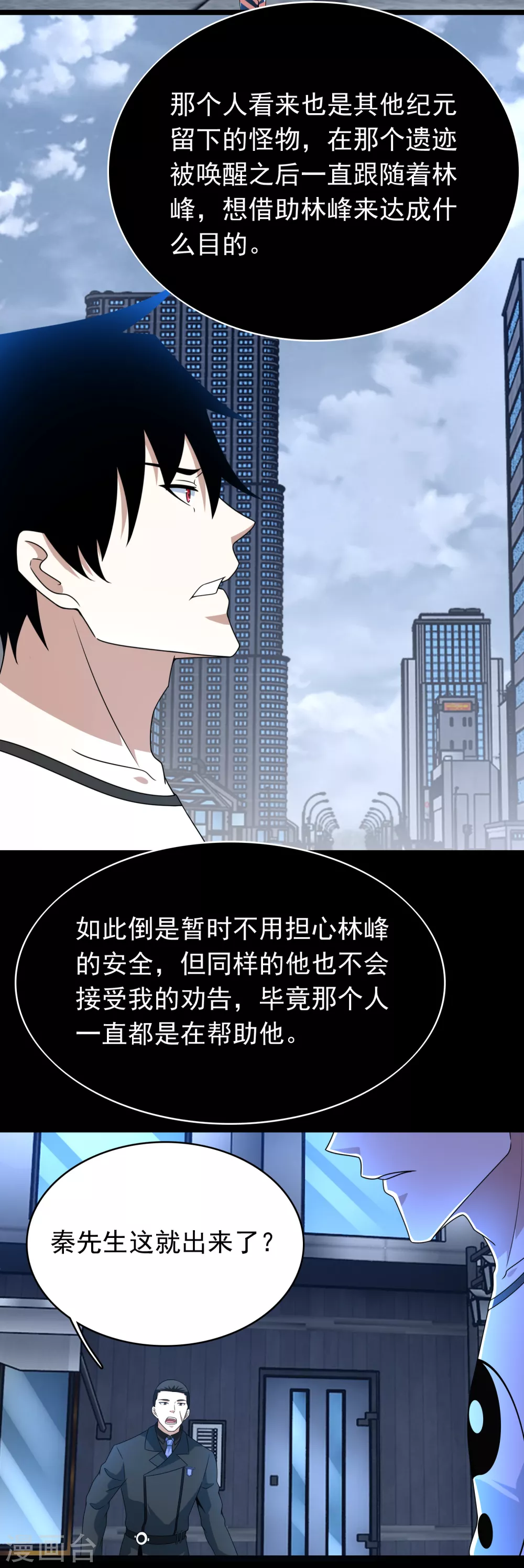 第324话 开启 第7页
