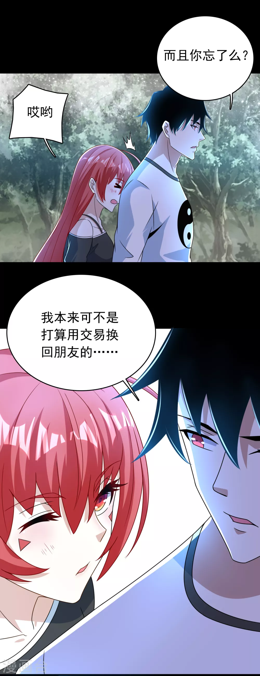 第325话 绝望 第9页