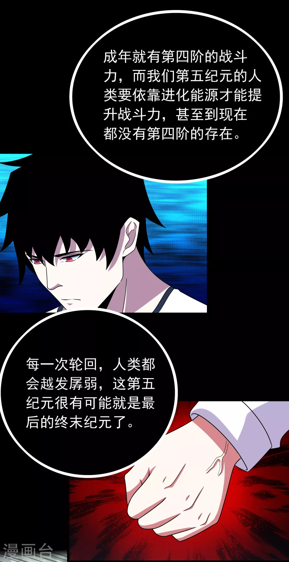 第325话 绝望 第20页