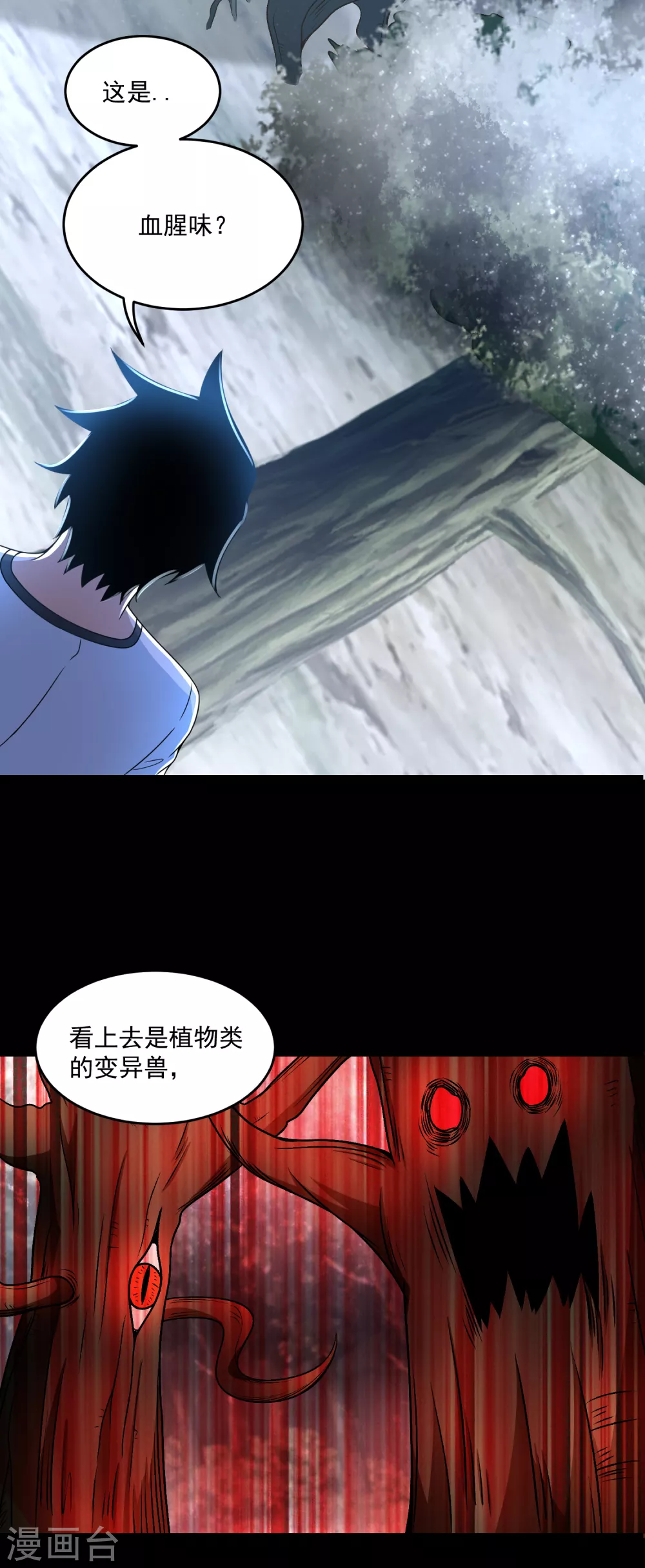 第327话 探索 第9页