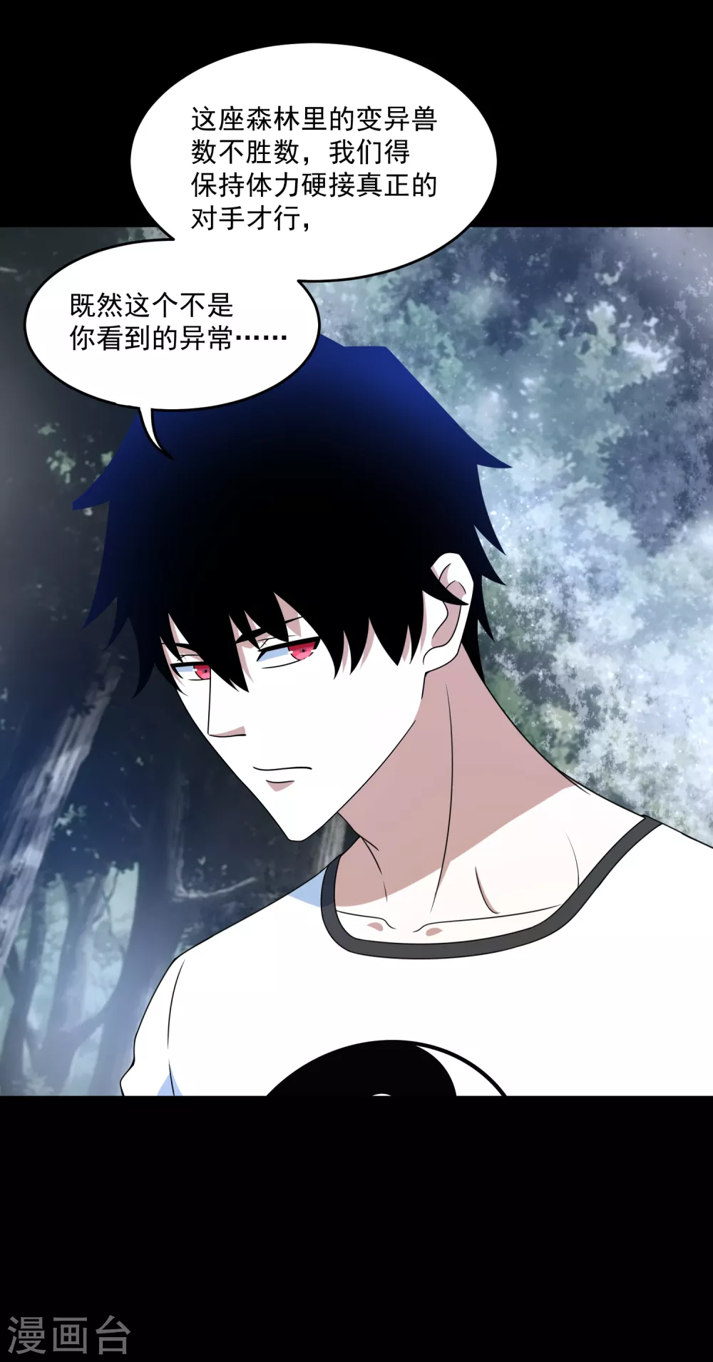 第327话 探索 第11页