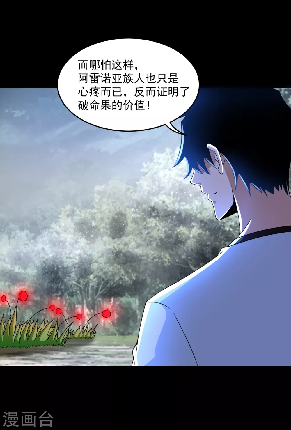 第327话 探索 第23页