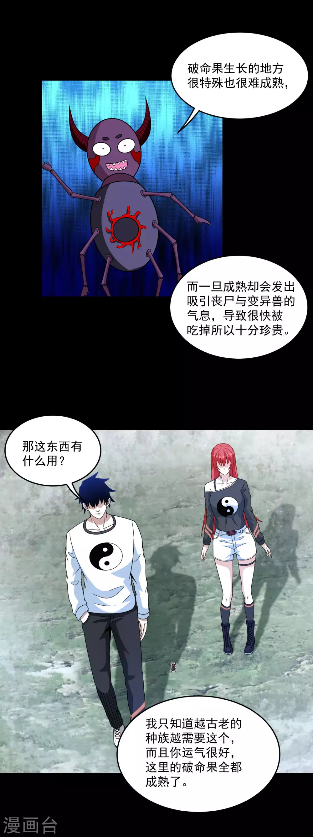 第327话 探索 第24页