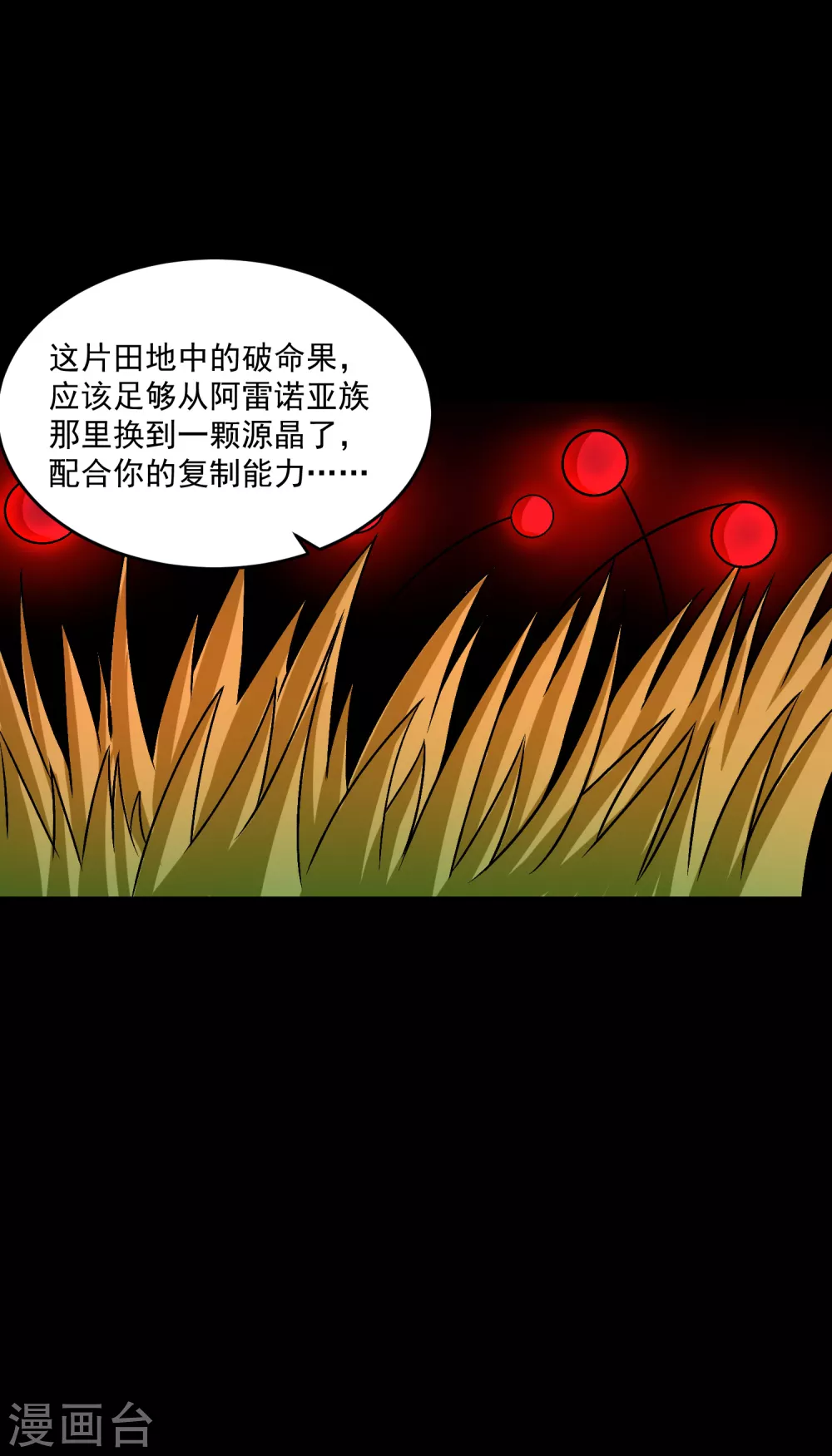第327话 探索 第25页