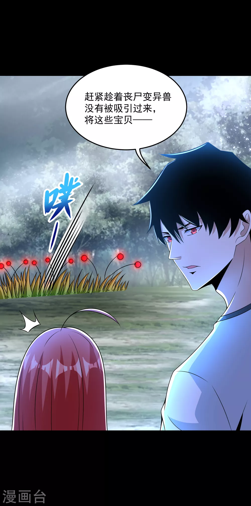 第327话 探索 第27页