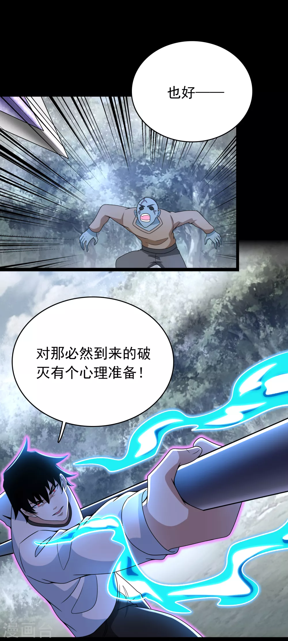 第326话 试手 第10页
