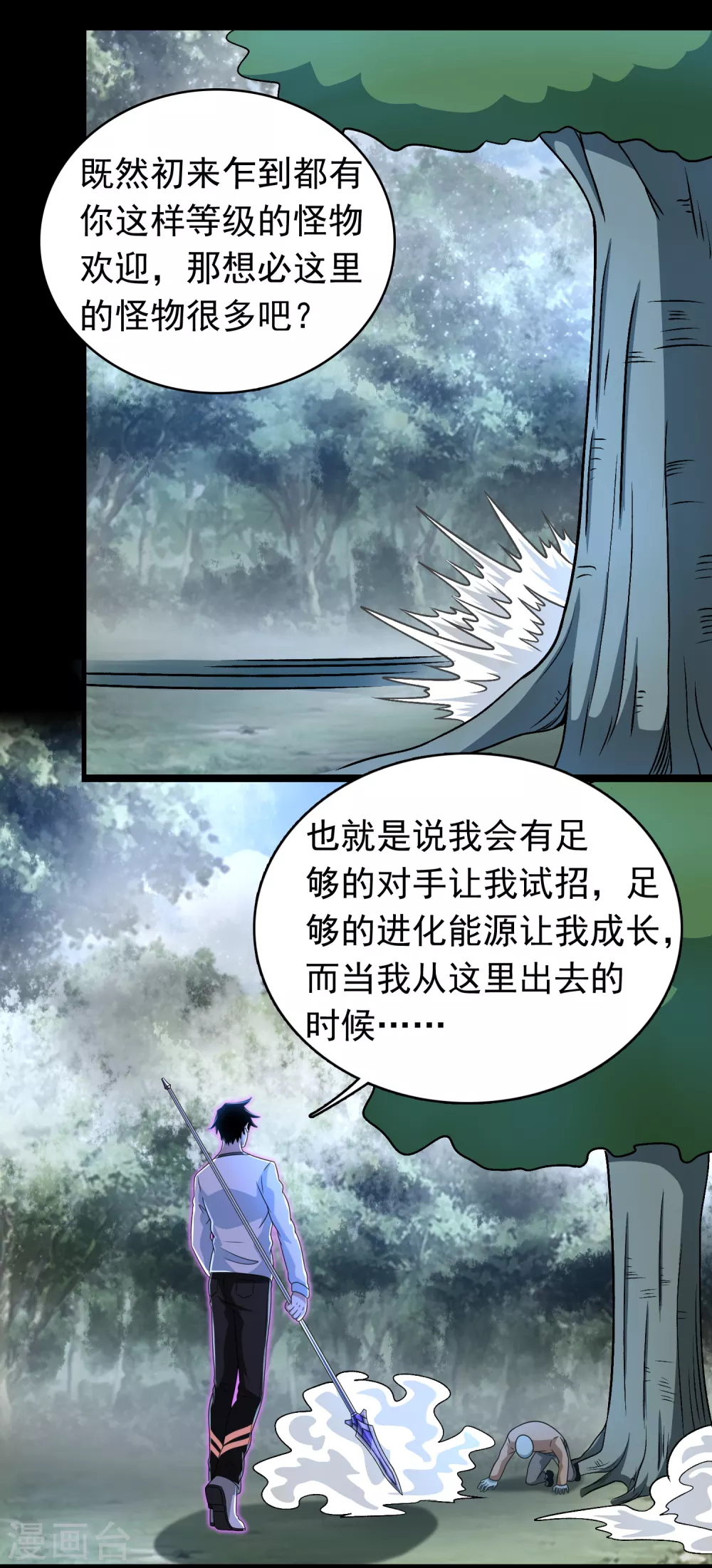第326话 试手 第16页