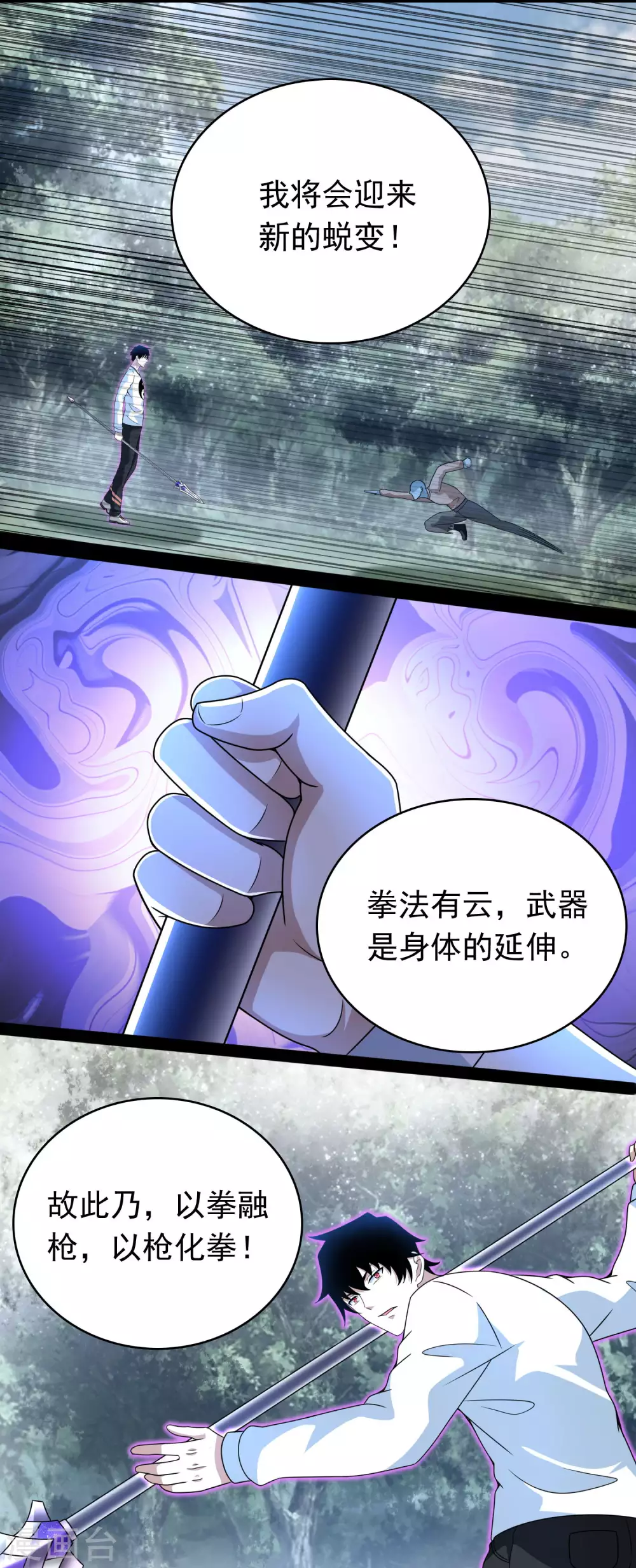 第326话 试手 第17页
