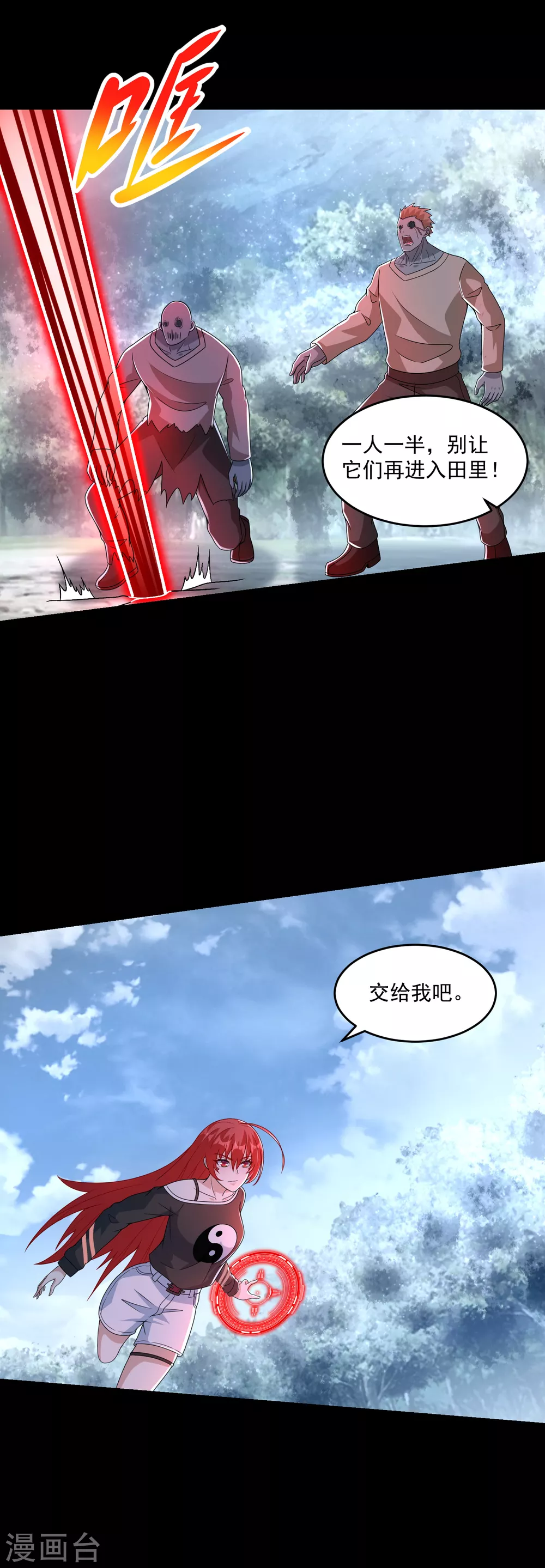 第328话 破命果 第5页