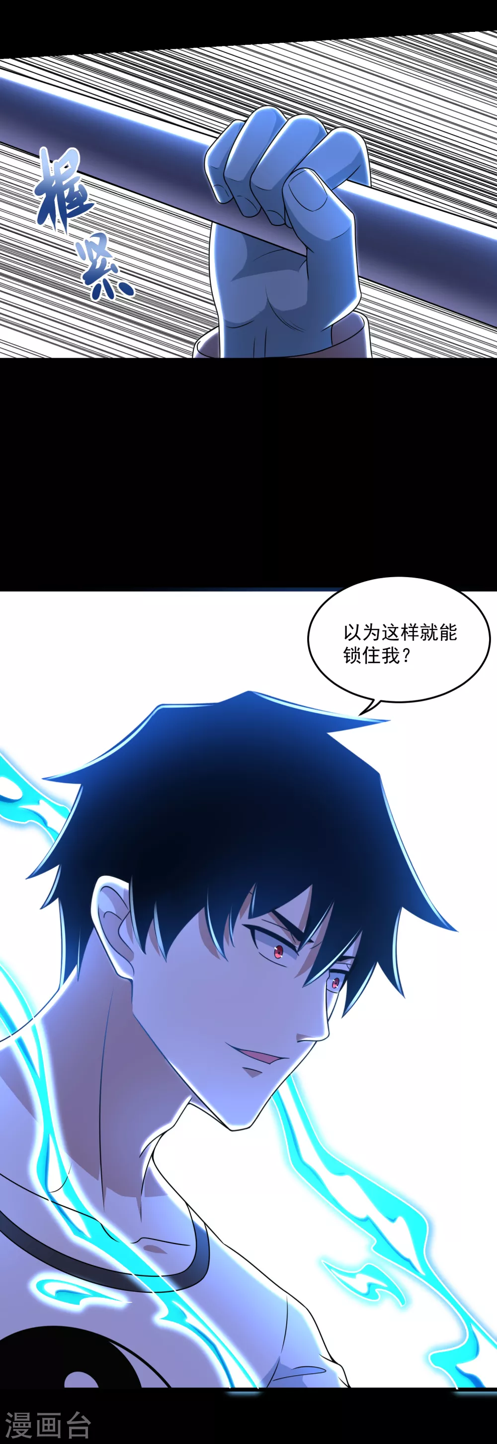 第328话 破命果 第13页