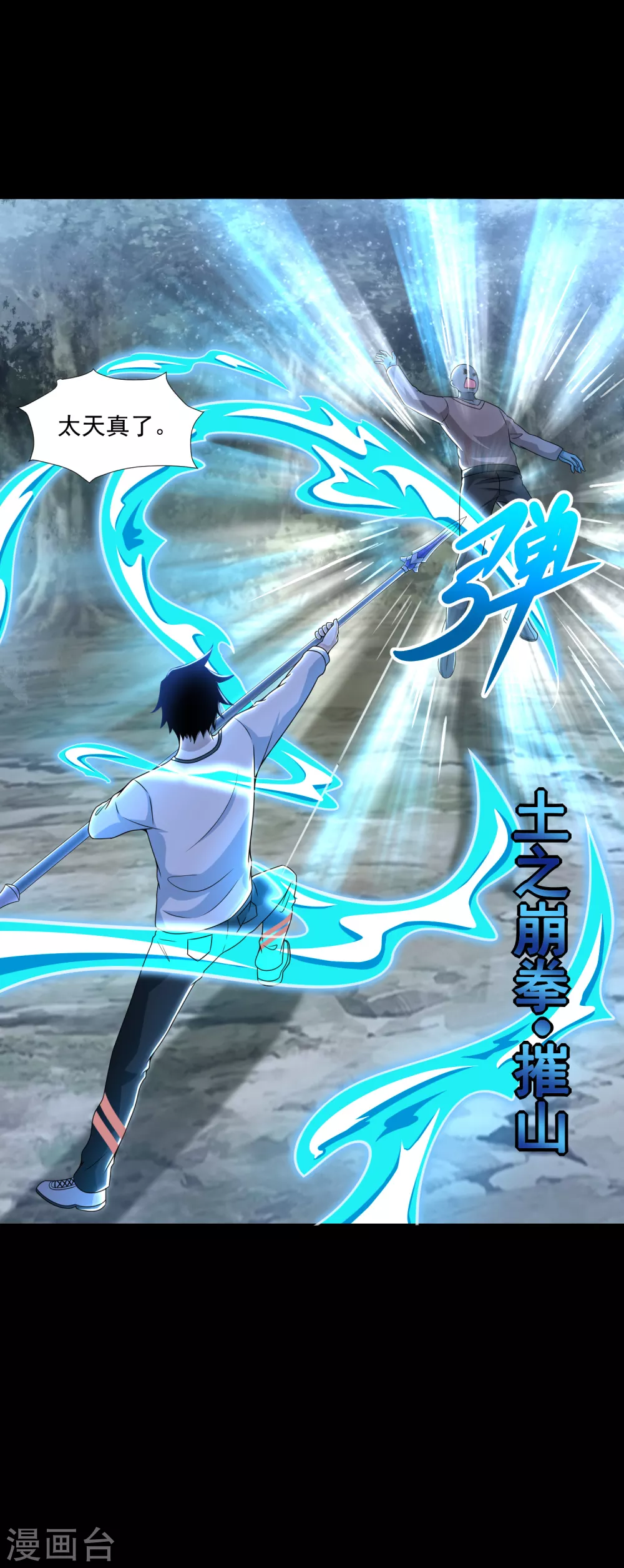 第328话 破命果 第14页