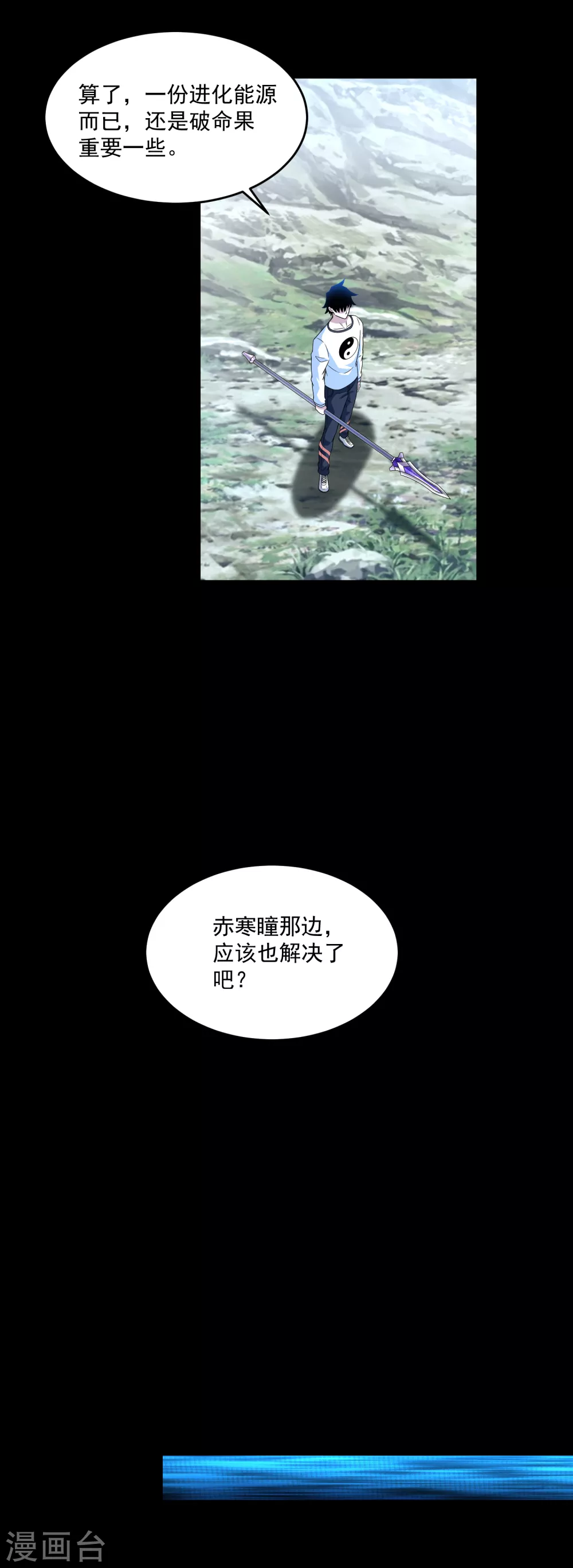 第328话 破命果 第19页
